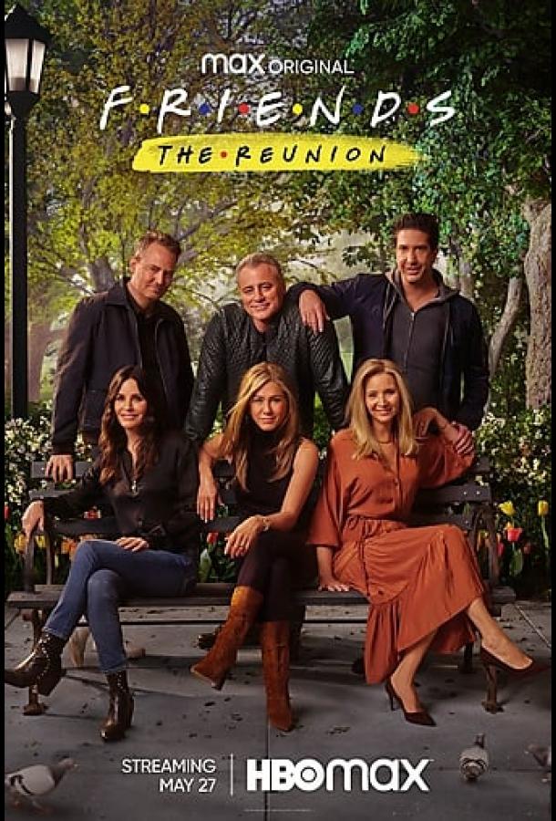 Смотреть Друзья: Воссоединение